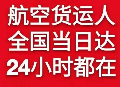 长海大长山岛航空物流货物、航空货运:物流行业各岗位招聘